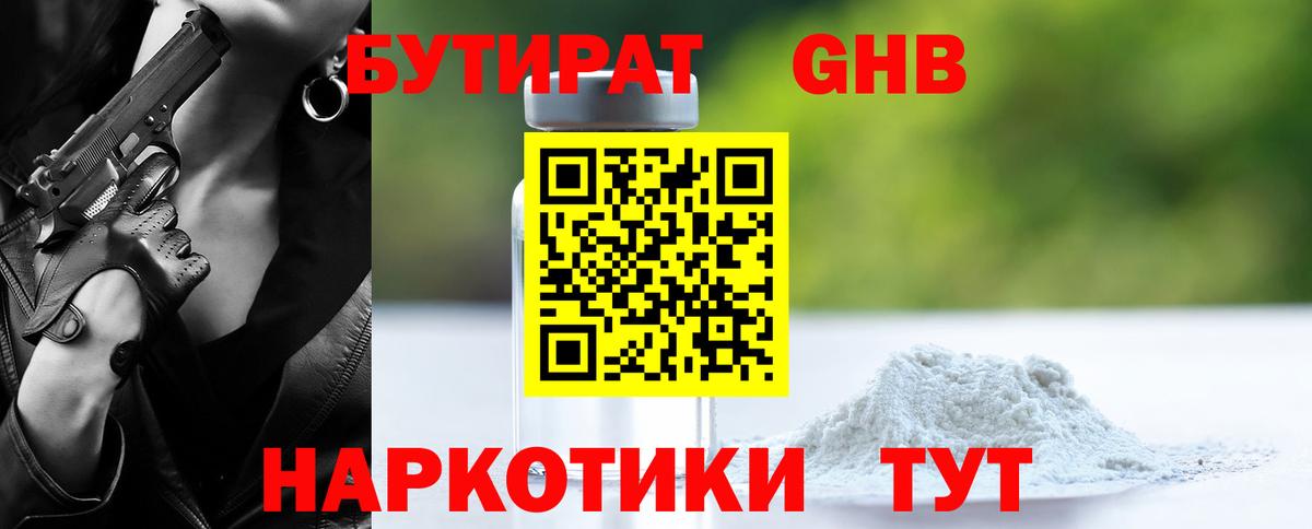 Бутират бутик Луга