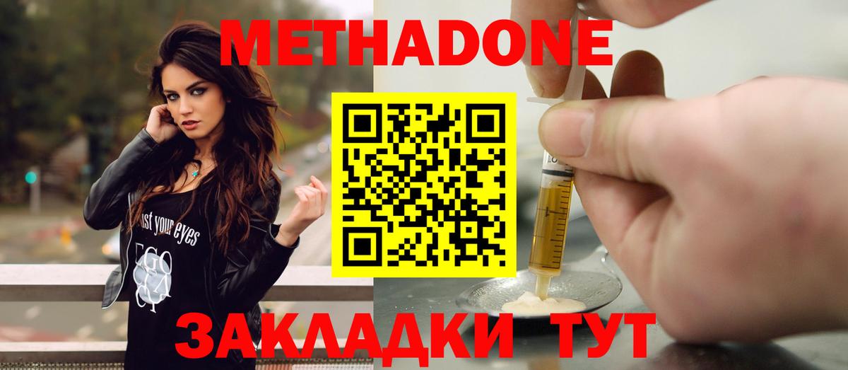 МЕТАДОН мёд  Вход с VPN  Луга 